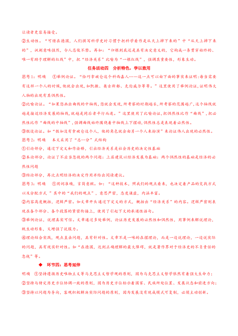 1《社会历史的决定性基础》（同步学案）上好课2022-2023学年高二语文选择性必修中册同步备课系列（统编版）_new_E015高中全科试卷_语文试题_选修中_4.新版高中语文试卷选择性必修中册