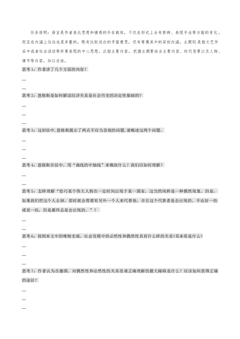 1《社会历史的决定性基础》（同步学案）上好课2022-2023学年高二语文选择性必修中册同步备课系列（统编版）_new_E015高中全科试卷_语文试题_选修中_4.新版高中语文试卷选择性必修中册