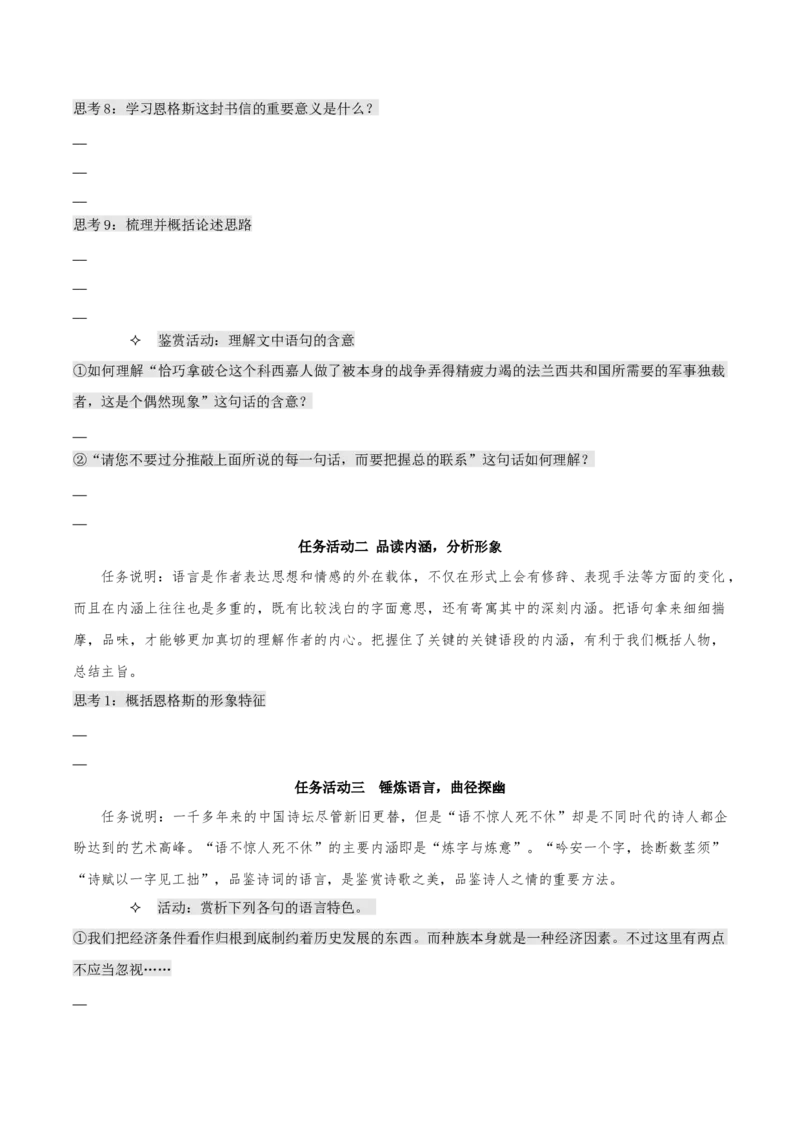 1《社会历史的决定性基础》（同步学案）上好课2022-2023学年高二语文选择性必修中册同步备课系列（统编版）_new_E015高中全科试卷_语文试题_选修中_4.新版高中语文试卷选择性必修中册