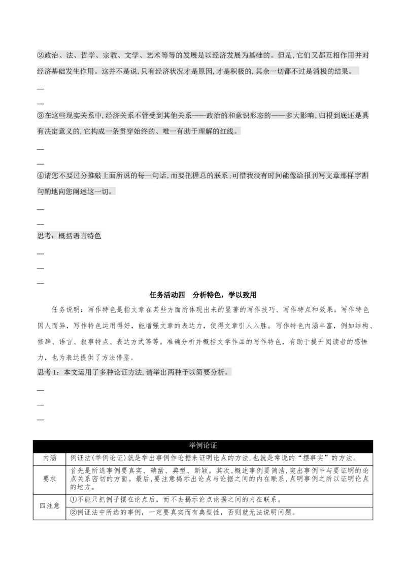 1《社会历史的决定性基础》（同步学案）上好课2022-2023学年高二语文选择性必修中册同步备课系列（统编版）_new_E015高中全科试卷_语文试题_选修中_4.新版高中语文试卷选择性必修中册