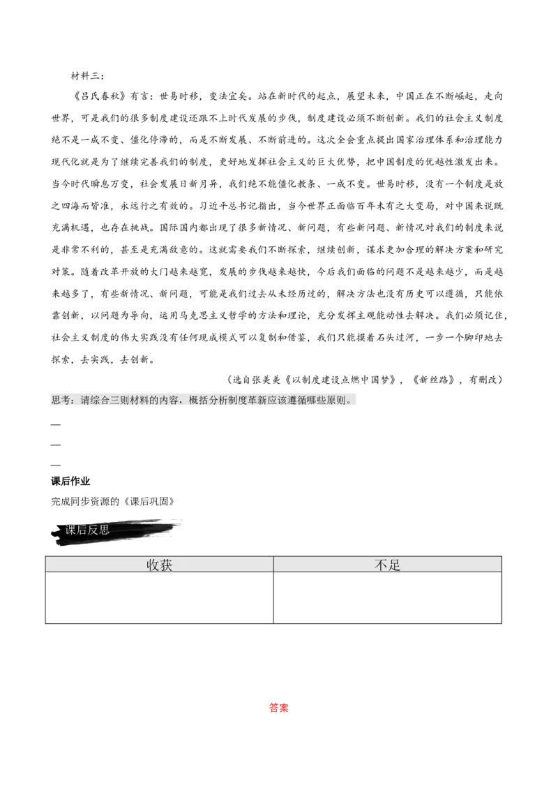 1《社会历史的决定性基础》（同步学案）上好课2022-2023学年高二语文选择性必修中册同步备课系列（统编版）_new_E015高中全科试卷_语文试题_选修中_4.新版高中语文试卷选择性必修中册