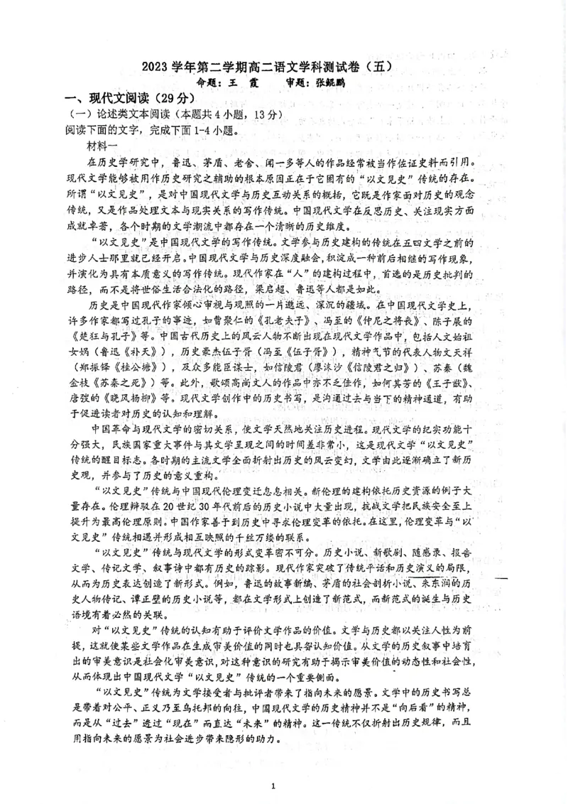 浙江省杭州市学军中学2023-2024学年高二下学期6月月考语文试题_6月_240617浙江省杭州学军中学2023-2024学年高二下学期测试（五）