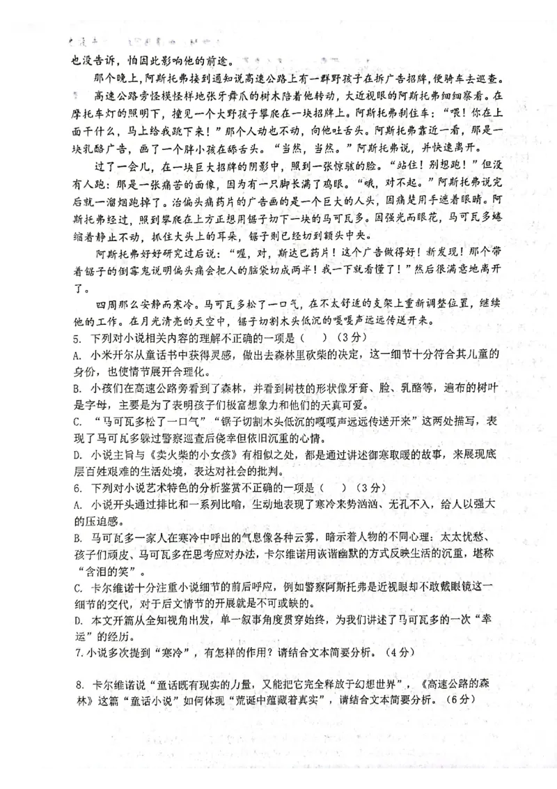 浙江省杭州市学军中学2023-2024学年高二下学期6月月考语文试题_6月_240617浙江省杭州学军中学2023-2024学年高二下学期测试（五）