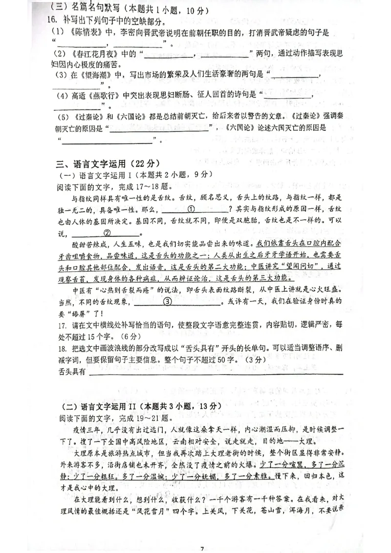 浙江省杭州市学军中学2023-2024学年高二下学期6月月考语文试题_6月_240617浙江省杭州学军中学2023-2024学年高二下学期测试（五）