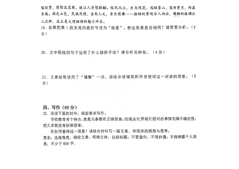 浙江省杭州市学军中学2023-2024学年高二下学期6月月考语文试题_6月_240617浙江省杭州学军中学2023-2024学年高二下学期测试（五）