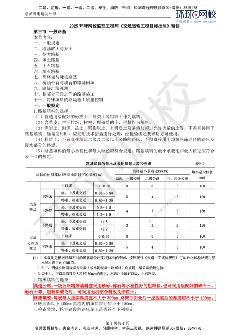 06.专业知识：第二章第三节一般路基(一)_监理工程师_2025监理工程师_2025年监理工程师SVIP_2025年监理交通控制SVIP_02-基础精讲✿高端面授✿深度强化