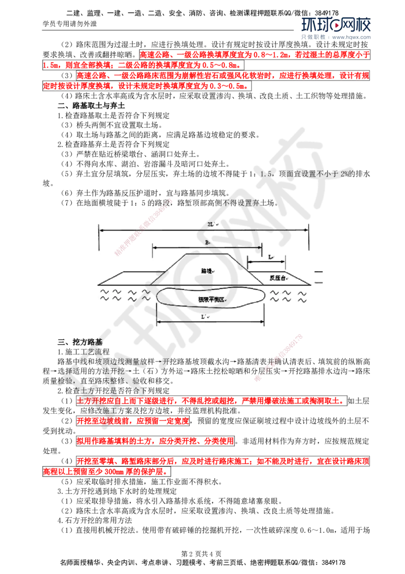 06.专业知识：第二章第三节一般路基(一)_监理工程师_2025监理工程师_2025年监理工程师SVIP_2025年监理交通控制SVIP_02-基础精讲✿高端面授✿深度强化