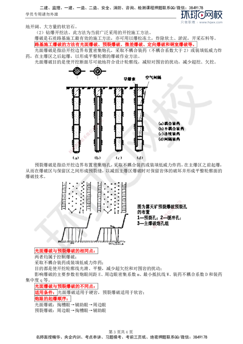 06.专业知识：第二章第三节一般路基(一)_监理工程师_2025监理工程师_2025年监理工程师SVIP_2025年监理交通控制SVIP_02-基础精讲✿高端面授✿深度强化