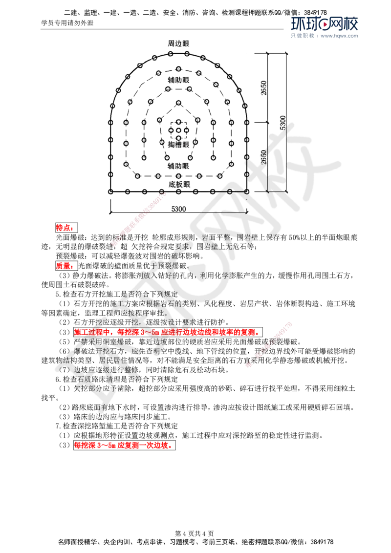 06.专业知识：第二章第三节一般路基(一)_监理工程师_2025监理工程师_2025年监理工程师SVIP_2025年监理交通控制SVIP_02-基础精讲✿高端面授✿深度强化