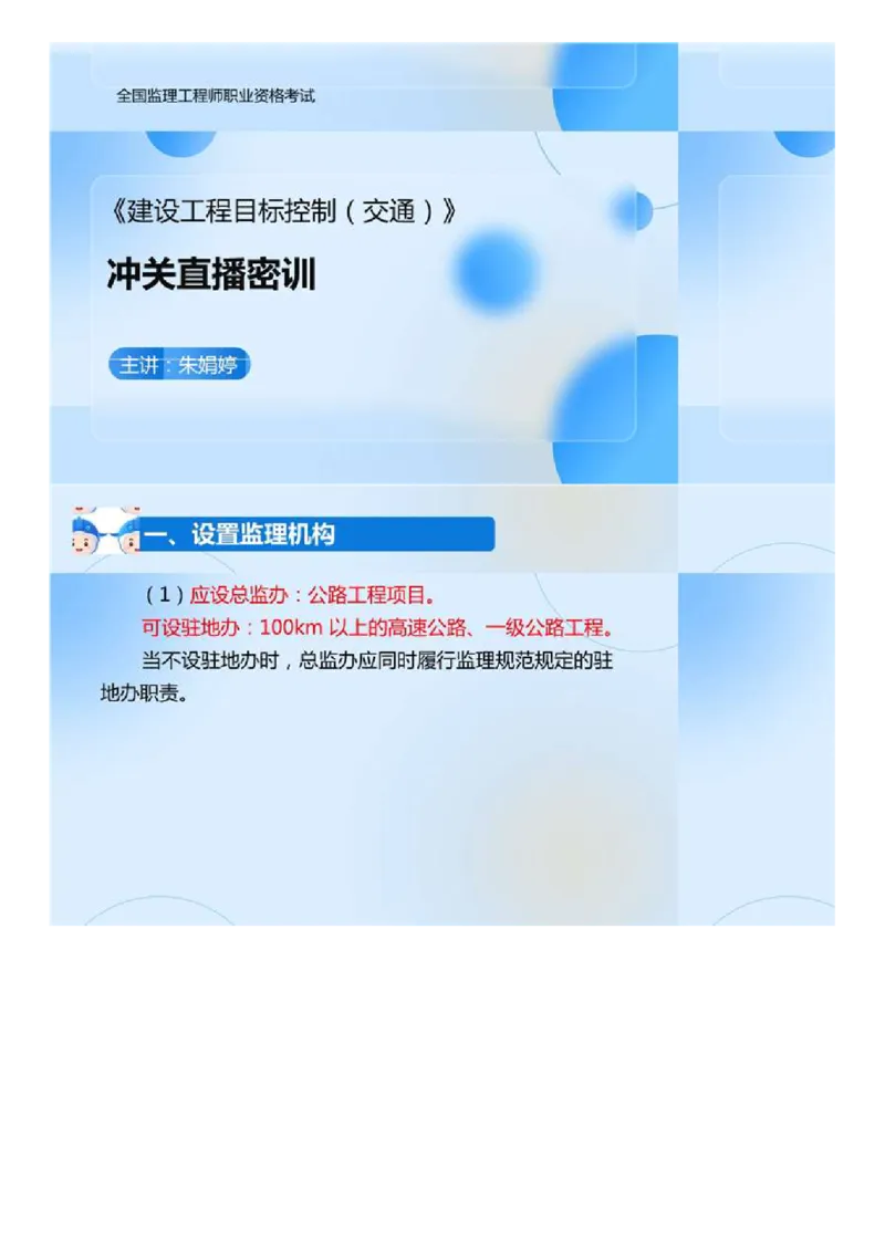 02.《建设工程目标控制-交通》冲关直播密训（2）.mp4_监理工程师_2025监理工程师_2025年监理工程师SVIP_2025年监理交通控制SVIP_04-冲刺串讲✿考点强化✿小灶集训_讲义