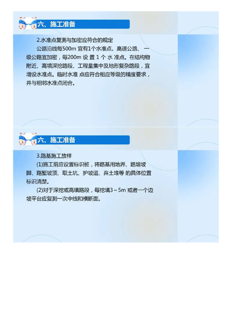 02.《建设工程目标控制-交通》冲关直播密训（2）.mp4_监理工程师_2025监理工程师_2025年监理工程师SVIP_2025年监理交通控制SVIP_04-冲刺串讲✿考点强化✿小灶集训_讲义