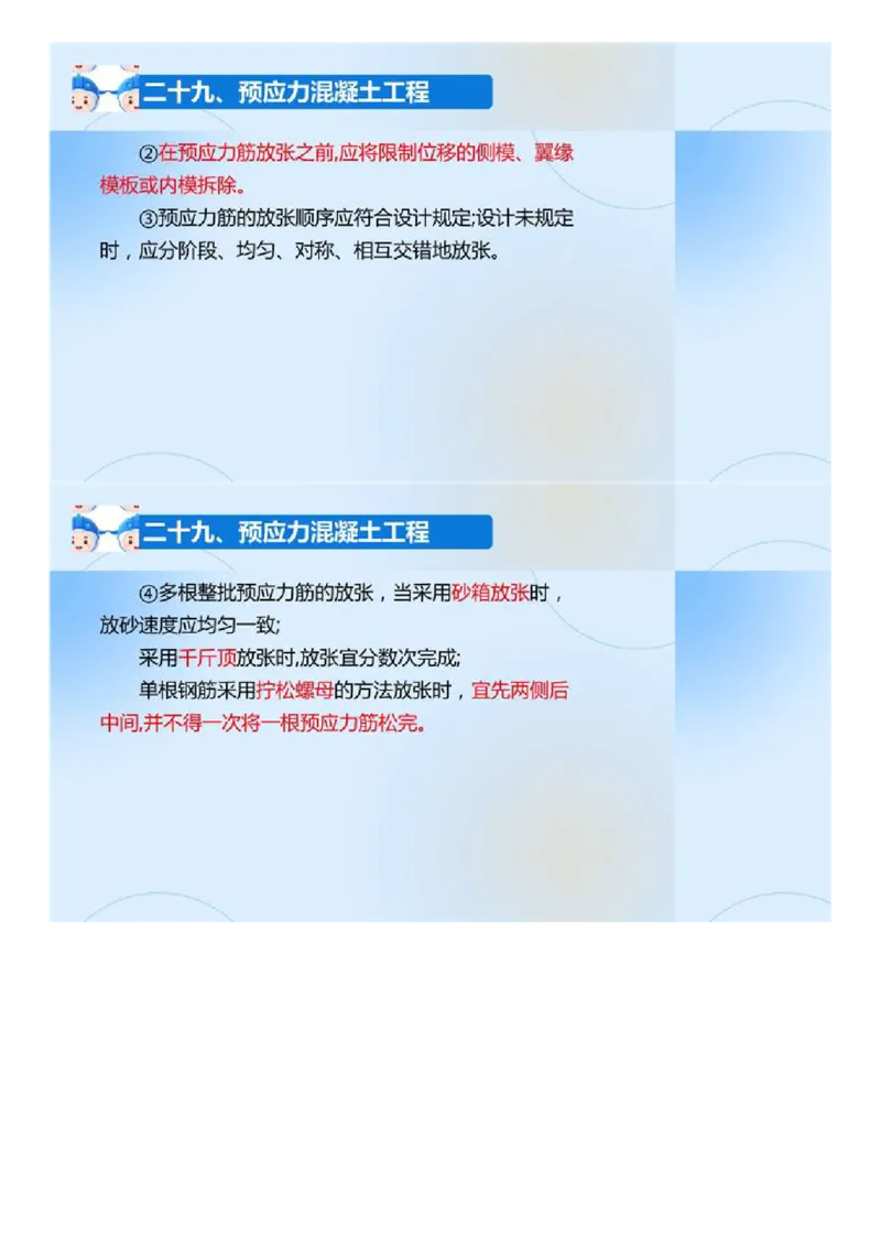 02.《建设工程目标控制-交通》冲关直播密训（2）.mp4_监理工程师_2025监理工程师_2025年监理工程师SVIP_2025年监理交通控制SVIP_04-冲刺串讲✿考点强化✿小灶集训_讲义