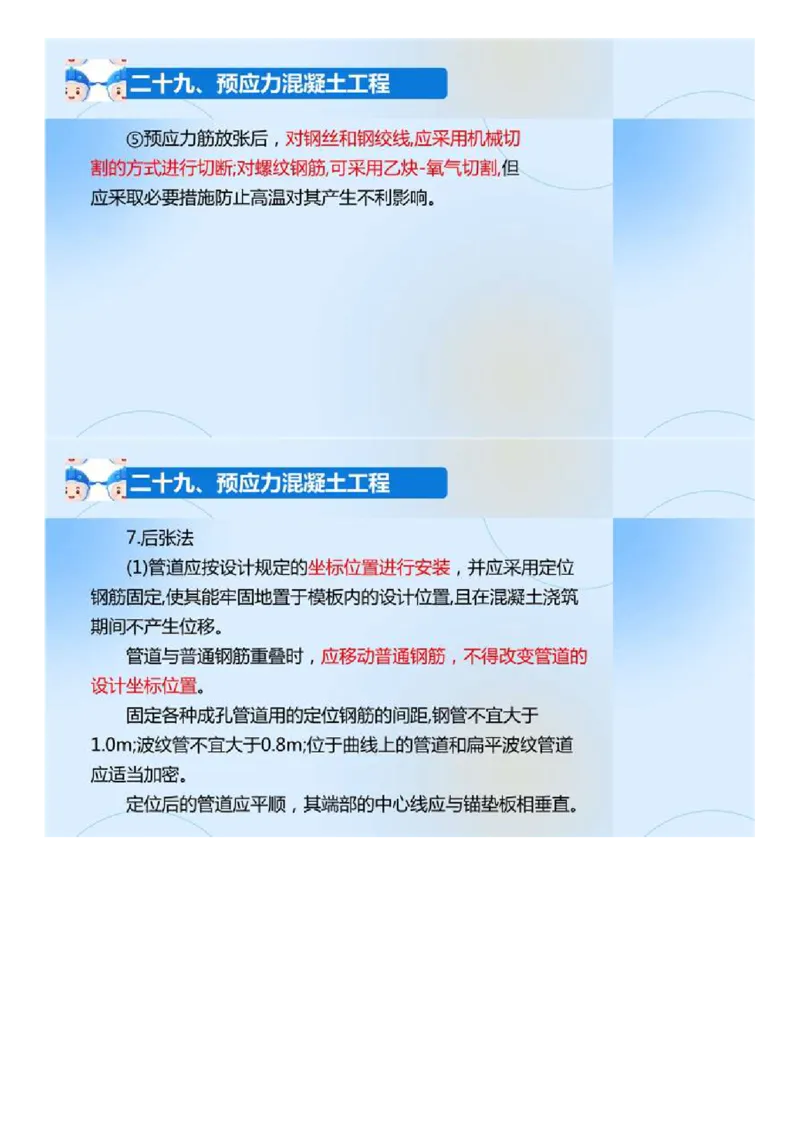 02.《建设工程目标控制-交通》冲关直播密训（2）.mp4_监理工程师_2025监理工程师_2025年监理工程师SVIP_2025年监理交通控制SVIP_04-冲刺串讲✿考点强化✿小灶集训_讲义