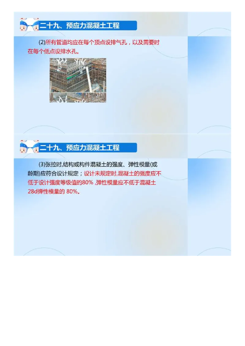 02.《建设工程目标控制-交通》冲关直播密训（2）.mp4_监理工程师_2025监理工程师_2025年监理工程师SVIP_2025年监理交通控制SVIP_04-冲刺串讲✿考点强化✿小灶集训_讲义