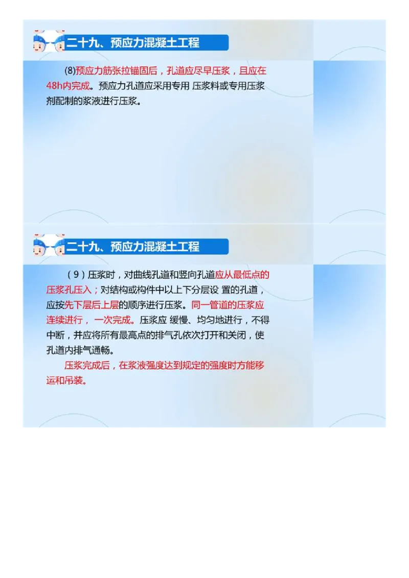 02.《建设工程目标控制-交通》冲关直播密训（2）.mp4_监理工程师_2025监理工程师_2025年监理工程师SVIP_2025年监理交通控制SVIP_04-冲刺串讲✿考点强化✿小灶集训_讲义