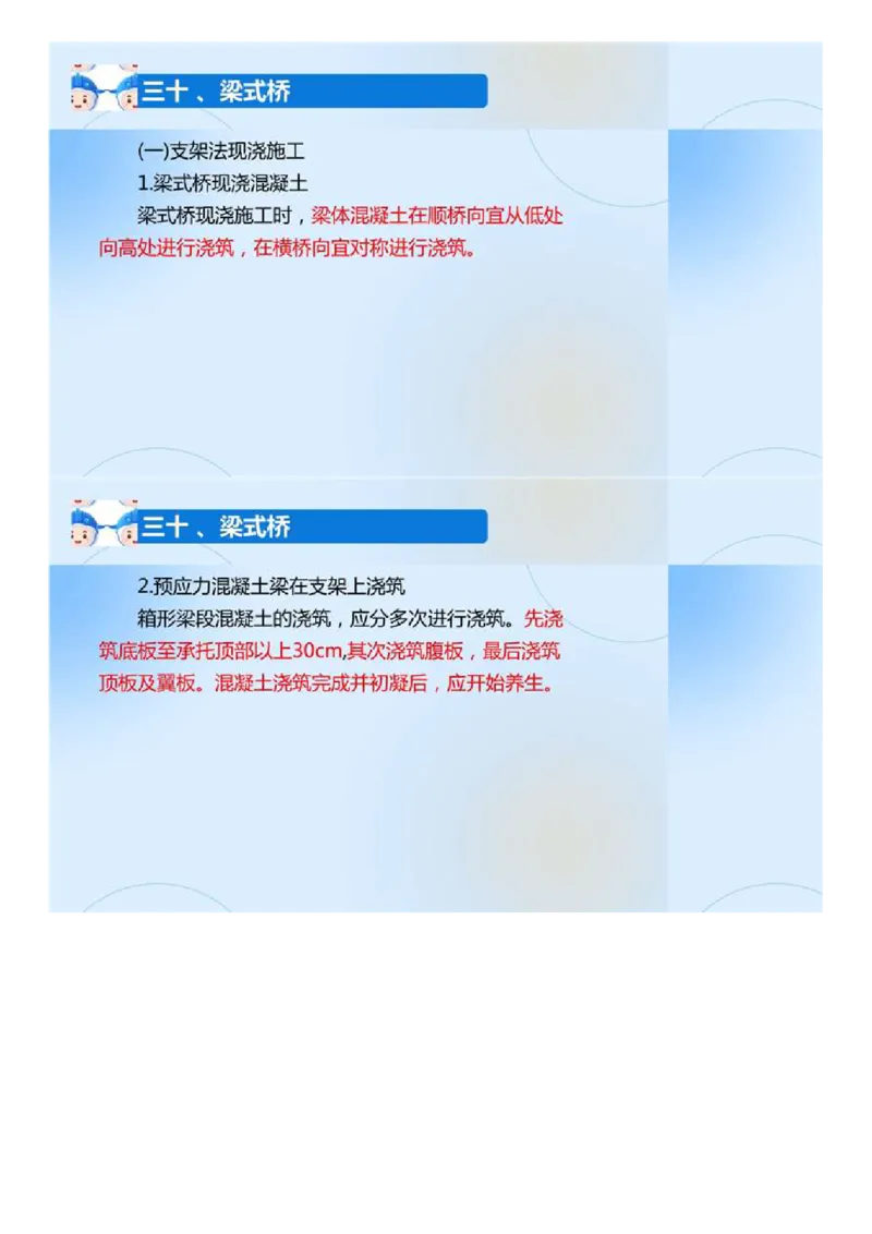 02.《建设工程目标控制-交通》冲关直播密训（2）.mp4_监理工程师_2025监理工程师_2025年监理工程师SVIP_2025年监理交通控制SVIP_04-冲刺串讲✿考点强化✿小灶集训_讲义