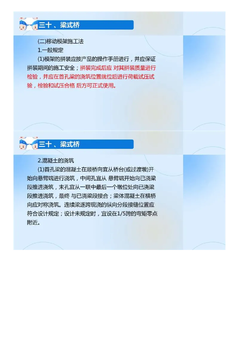 02.《建设工程目标控制-交通》冲关直播密训（2）.mp4_监理工程师_2025监理工程师_2025年监理工程师SVIP_2025年监理交通控制SVIP_04-冲刺串讲✿考点强化✿小灶集训_讲义