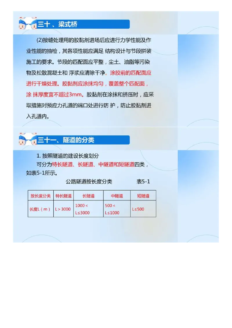 02.《建设工程目标控制-交通》冲关直播密训（2）.mp4_监理工程师_2025监理工程师_2025年监理工程师SVIP_2025年监理交通控制SVIP_04-冲刺串讲✿考点强化✿小灶集训_讲义