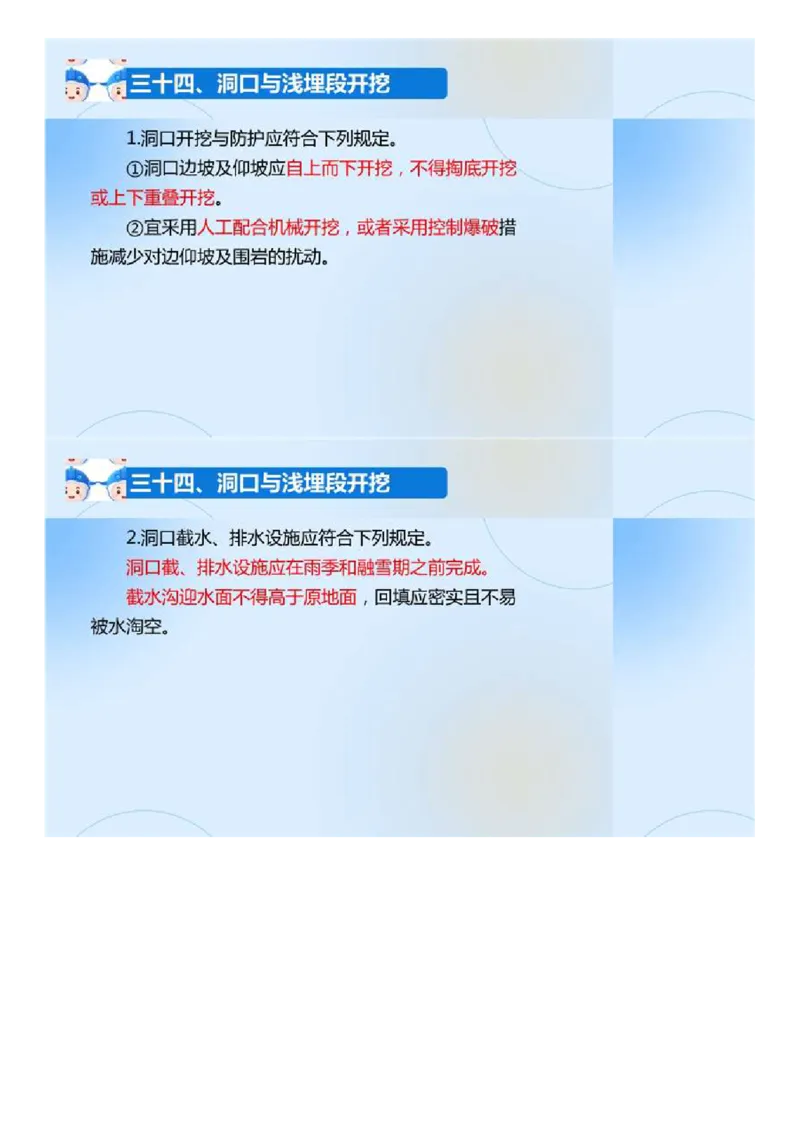 02.《建设工程目标控制-交通》冲关直播密训（2）.mp4_监理工程师_2025监理工程师_2025年监理工程师SVIP_2025年监理交通控制SVIP_04-冲刺串讲✿考点强化✿小灶集训_讲义