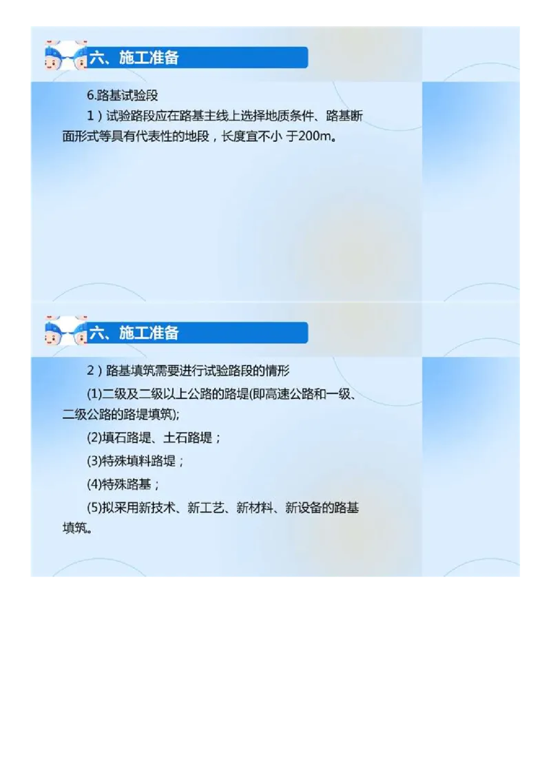 02.《建设工程目标控制-交通》冲关直播密训（2）.mp4_监理工程师_2025监理工程师_2025年监理工程师SVIP_2025年监理交通控制SVIP_04-冲刺串讲✿考点强化✿小灶集训_讲义