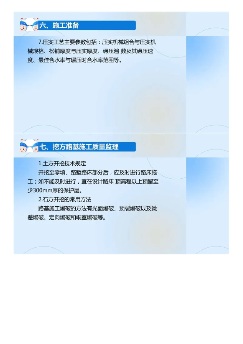 02.《建设工程目标控制-交通》冲关直播密训（2）.mp4_监理工程师_2025监理工程师_2025年监理工程师SVIP_2025年监理交通控制SVIP_04-冲刺串讲✿考点强化✿小灶集训_讲义