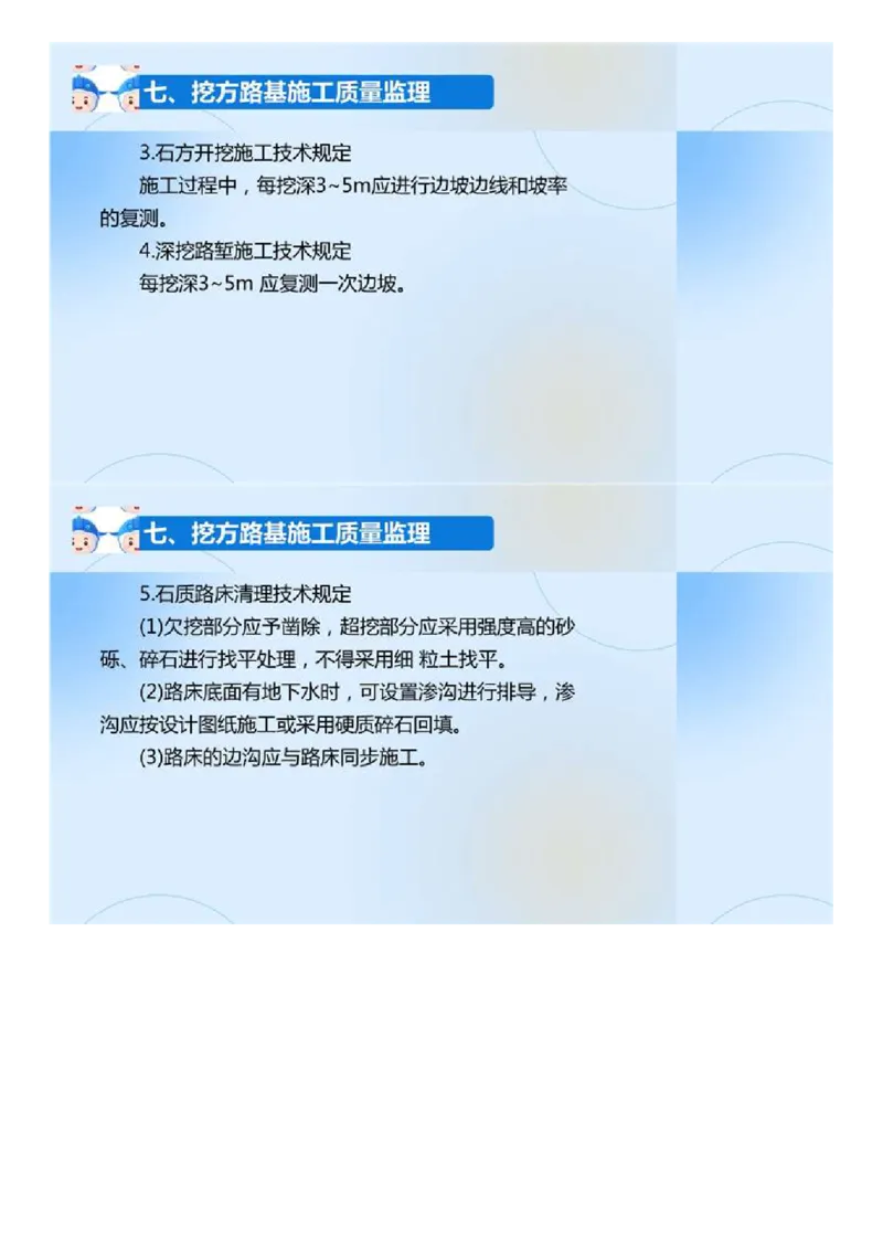 02.《建设工程目标控制-交通》冲关直播密训（2）.mp4_监理工程师_2025监理工程师_2025年监理工程师SVIP_2025年监理交通控制SVIP_04-冲刺串讲✿考点强化✿小灶集训_讲义