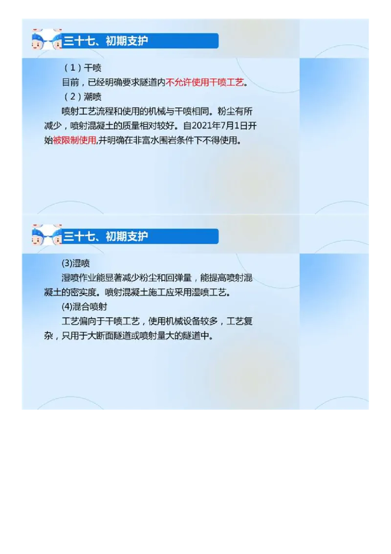 02.《建设工程目标控制-交通》冲关直播密训（2）.mp4_监理工程师_2025监理工程师_2025年监理工程师SVIP_2025年监理交通控制SVIP_04-冲刺串讲✿考点强化✿小灶集训_讲义