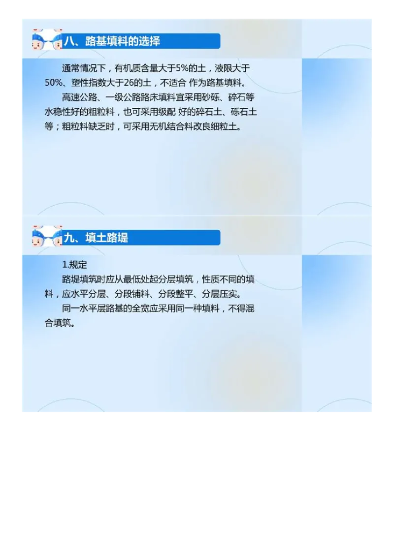 02.《建设工程目标控制-交通》冲关直播密训（2）.mp4_监理工程师_2025监理工程师_2025年监理工程师SVIP_2025年监理交通控制SVIP_04-冲刺串讲✿考点强化✿小灶集训_讲义