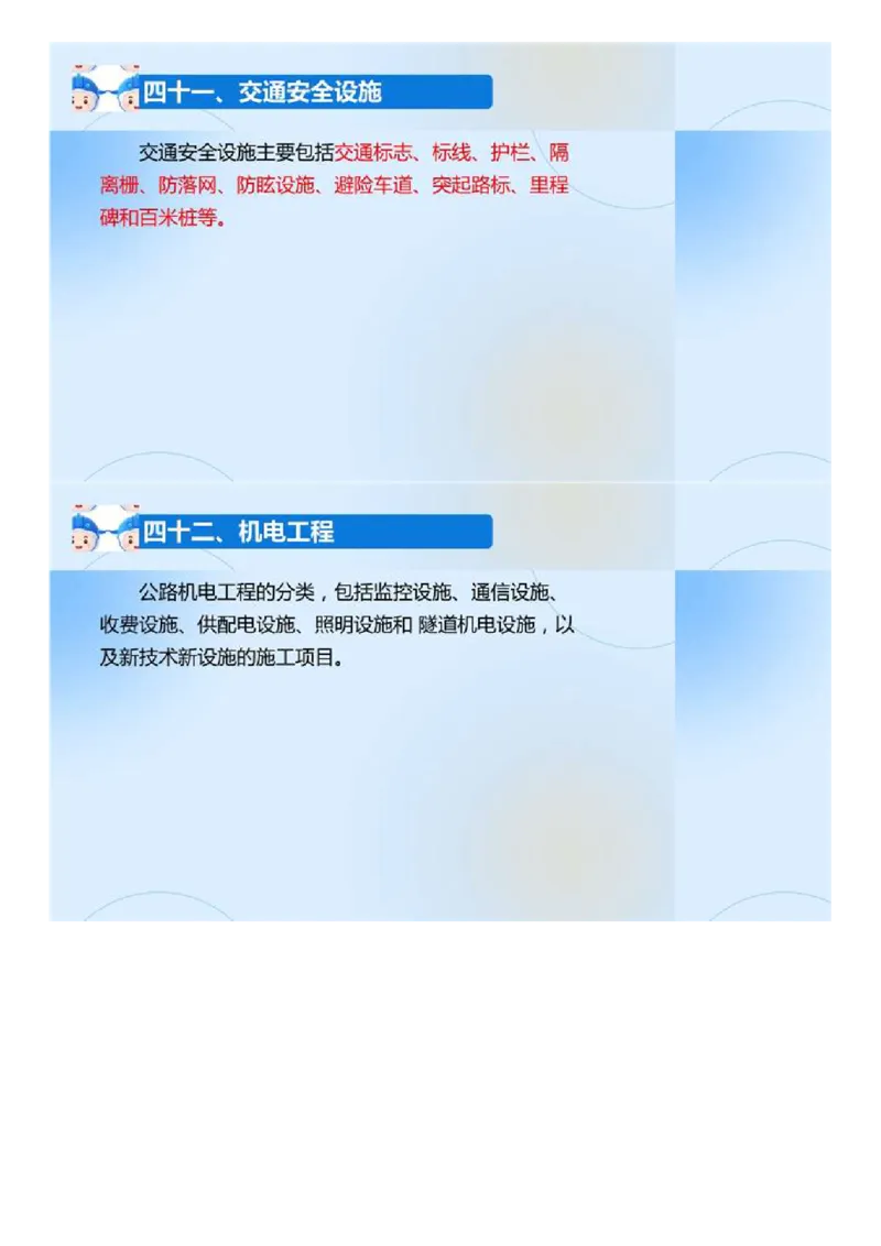 02.《建设工程目标控制-交通》冲关直播密训（2）.mp4_监理工程师_2025监理工程师_2025年监理工程师SVIP_2025年监理交通控制SVIP_04-冲刺串讲✿考点强化✿小灶集训_讲义