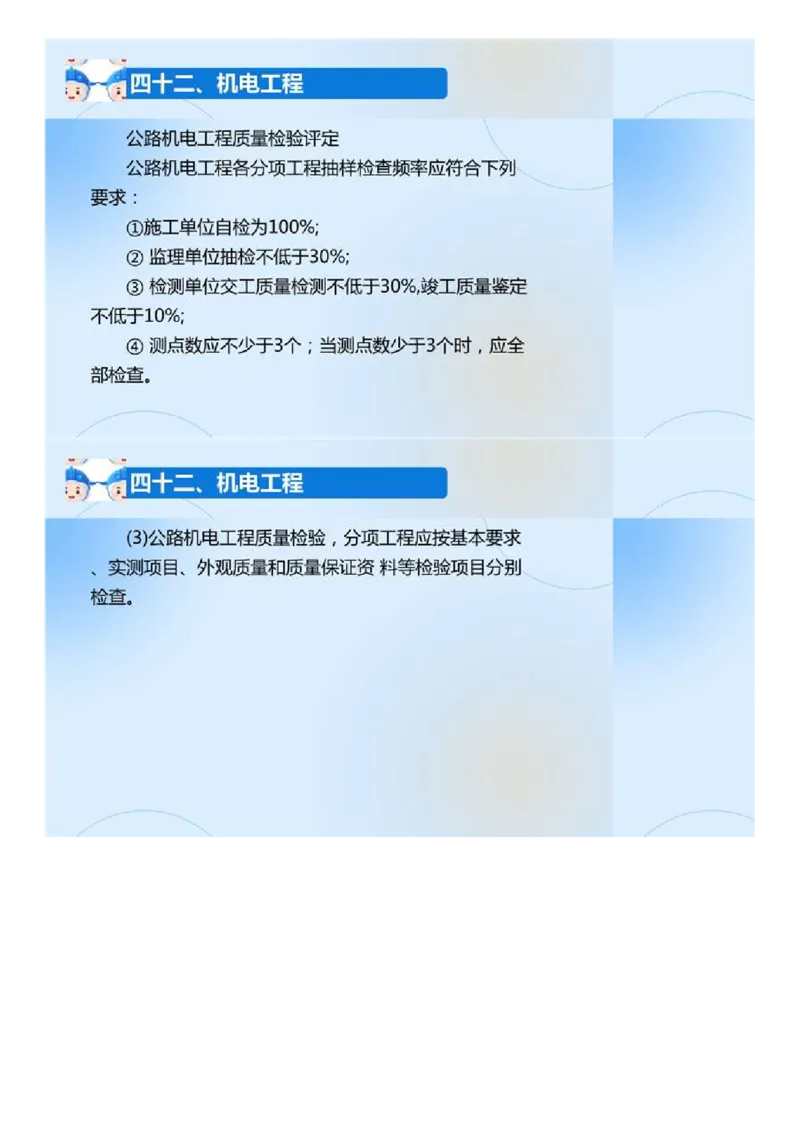 02.《建设工程目标控制-交通》冲关直播密训（2）.mp4_监理工程师_2025监理工程师_2025年监理工程师SVIP_2025年监理交通控制SVIP_04-冲刺串讲✿考点强化✿小灶集训_讲义