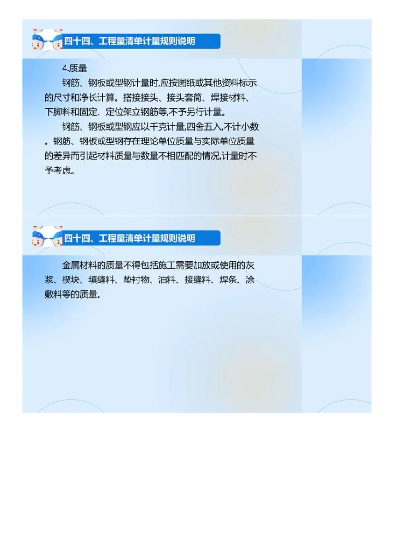 02.《建设工程目标控制-交通》冲关直播密训（2）.mp4_监理工程师_2025监理工程师_2025年监理工程师SVIP_2025年监理交通控制SVIP_04-冲刺串讲✿考点强化✿小灶集训_讲义