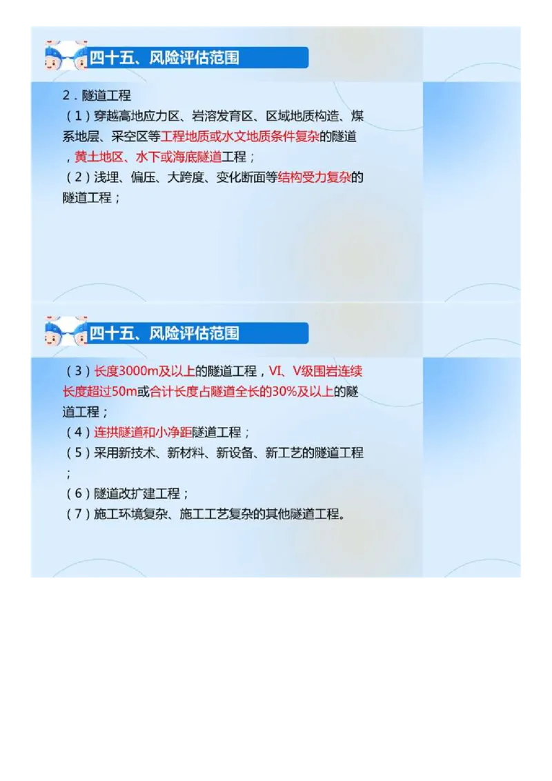 02.《建设工程目标控制-交通》冲关直播密训（2）.mp4_监理工程师_2025监理工程师_2025年监理工程师SVIP_2025年监理交通控制SVIP_04-冲刺串讲✿考点强化✿小灶集训_讲义