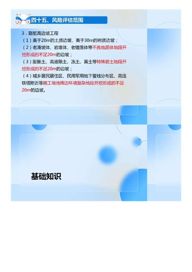 02.《建设工程目标控制-交通》冲关直播密训（2）.mp4_监理工程师_2025监理工程师_2025年监理工程师SVIP_2025年监理交通控制SVIP_04-冲刺串讲✿考点强化✿小灶集训_讲义