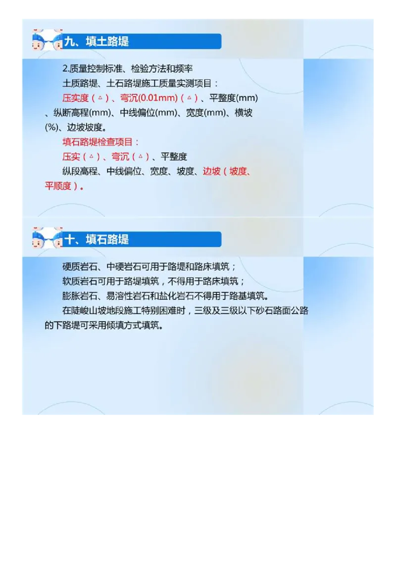 02.《建设工程目标控制-交通》冲关直播密训（2）.mp4_监理工程师_2025监理工程师_2025年监理工程师SVIP_2025年监理交通控制SVIP_04-冲刺串讲✿考点强化✿小灶集训_讲义