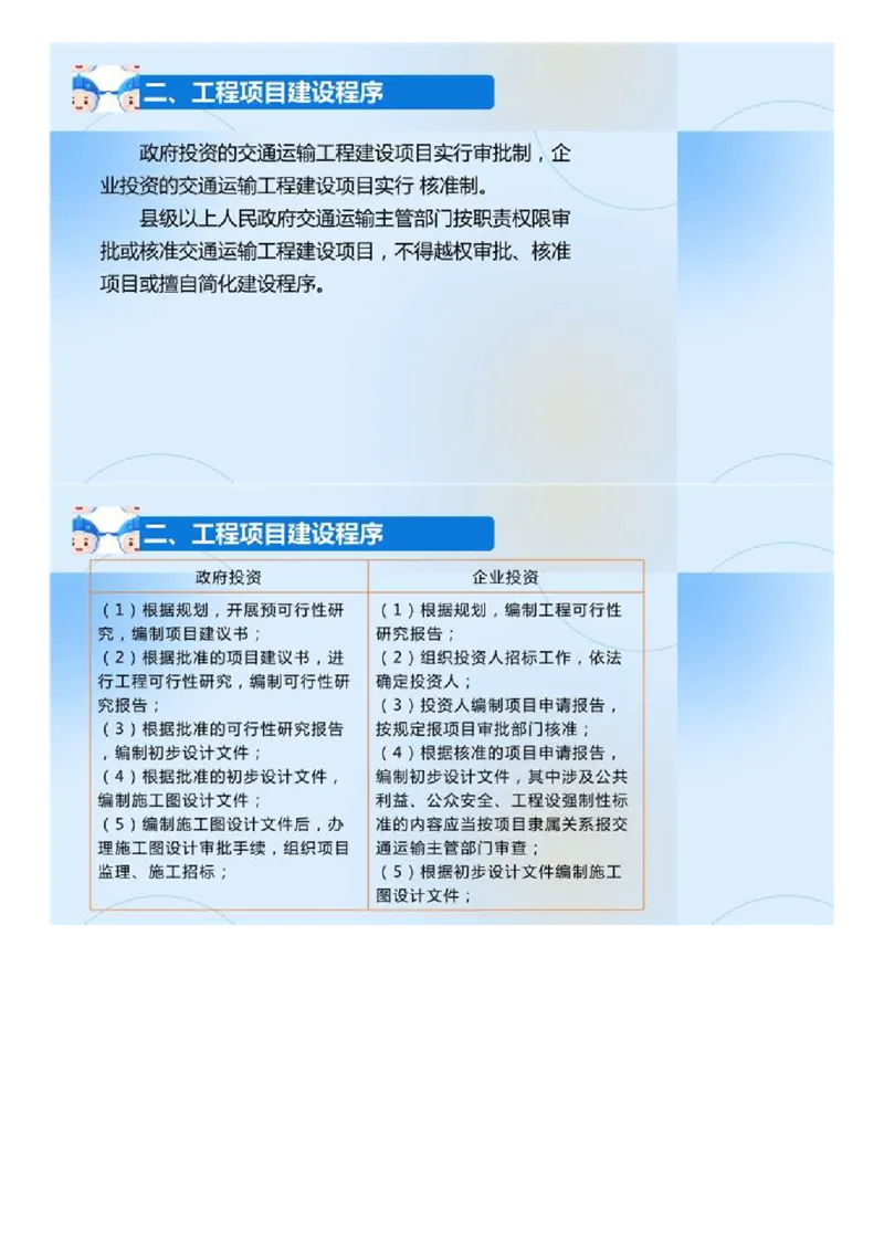 02.《建设工程目标控制-交通》冲关直播密训（2）.mp4_监理工程师_2025监理工程师_2025年监理工程师SVIP_2025年监理交通控制SVIP_04-冲刺串讲✿考点强化✿小灶集训_讲义