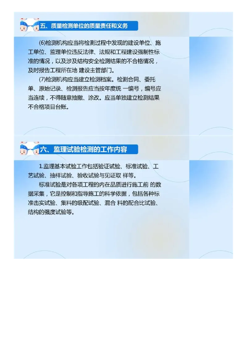 02.《建设工程目标控制-交通》冲关直播密训（2）.mp4_监理工程师_2025监理工程师_2025年监理工程师SVIP_2025年监理交通控制SVIP_04-冲刺串讲✿考点强化✿小灶集训_讲义