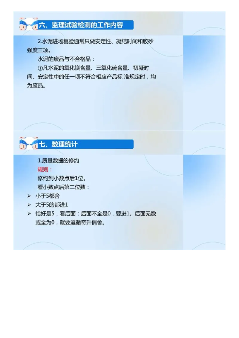 02.《建设工程目标控制-交通》冲关直播密训（2）.mp4_监理工程师_2025监理工程师_2025年监理工程师SVIP_2025年监理交通控制SVIP_04-冲刺串讲✿考点强化✿小灶集训_讲义