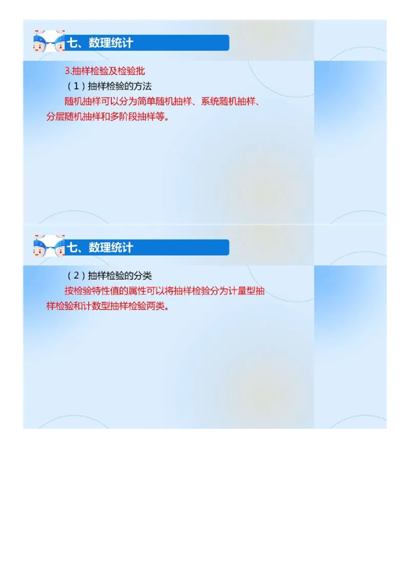 02.《建设工程目标控制-交通》冲关直播密训（2）.mp4_监理工程师_2025监理工程师_2025年监理工程师SVIP_2025年监理交通控制SVIP_04-冲刺串讲✿考点强化✿小灶集训_讲义