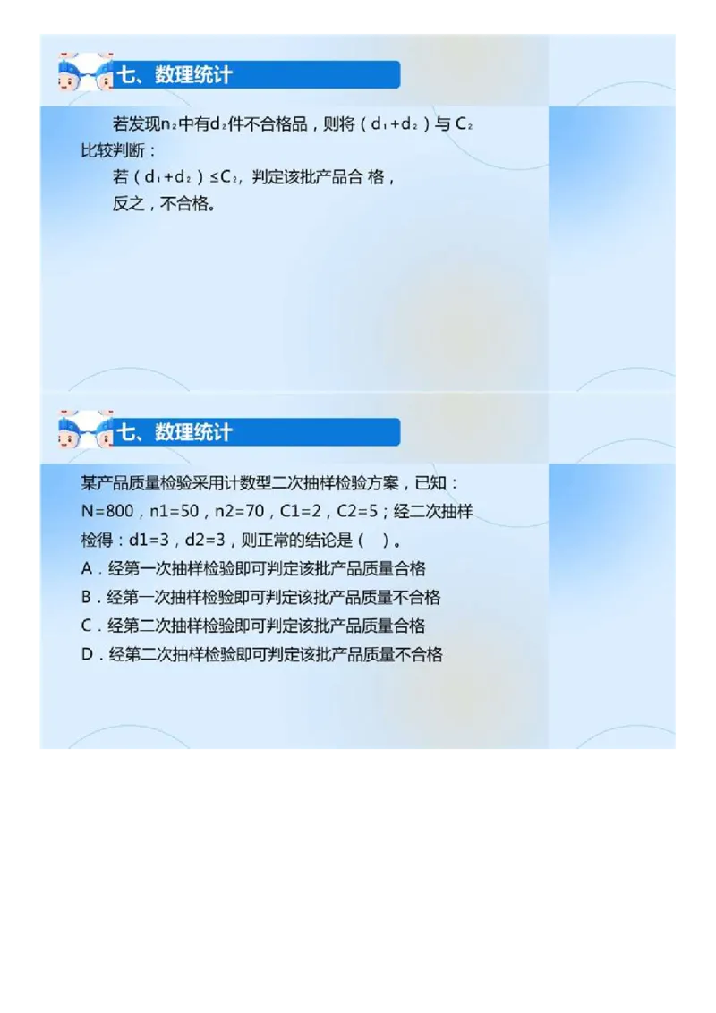 02.《建设工程目标控制-交通》冲关直播密训（2）.mp4_监理工程师_2025监理工程师_2025年监理工程师SVIP_2025年监理交通控制SVIP_04-冲刺串讲✿考点强化✿小灶集训_讲义