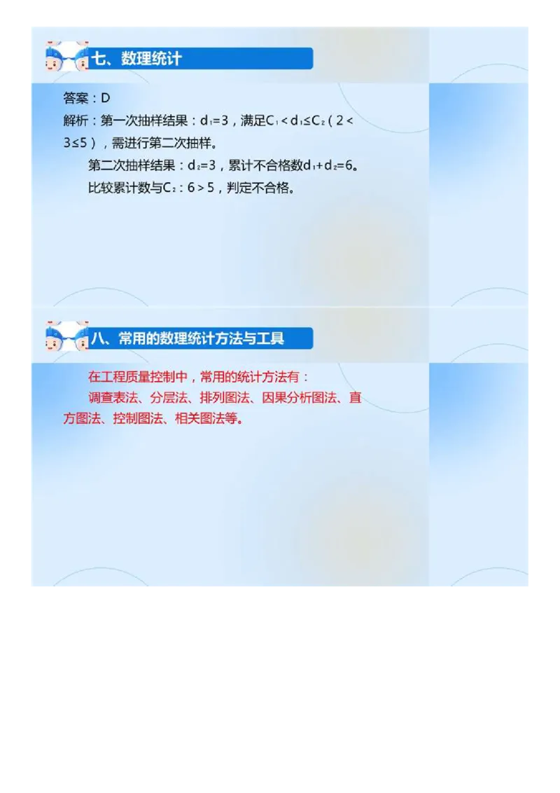 02.《建设工程目标控制-交通》冲关直播密训（2）.mp4_监理工程师_2025监理工程师_2025年监理工程师SVIP_2025年监理交通控制SVIP_04-冲刺串讲✿考点强化✿小灶集训_讲义