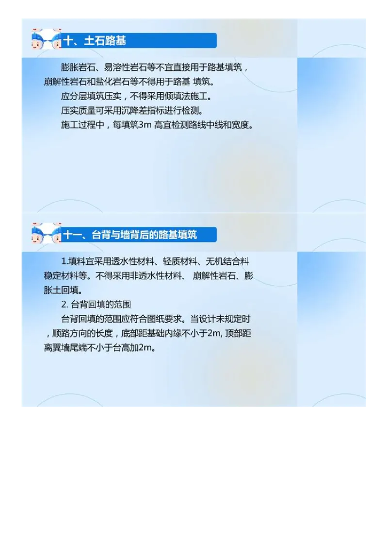 02.《建设工程目标控制-交通》冲关直播密训（2）.mp4_监理工程师_2025监理工程师_2025年监理工程师SVIP_2025年监理交通控制SVIP_04-冲刺串讲✿考点强化✿小灶集训_讲义