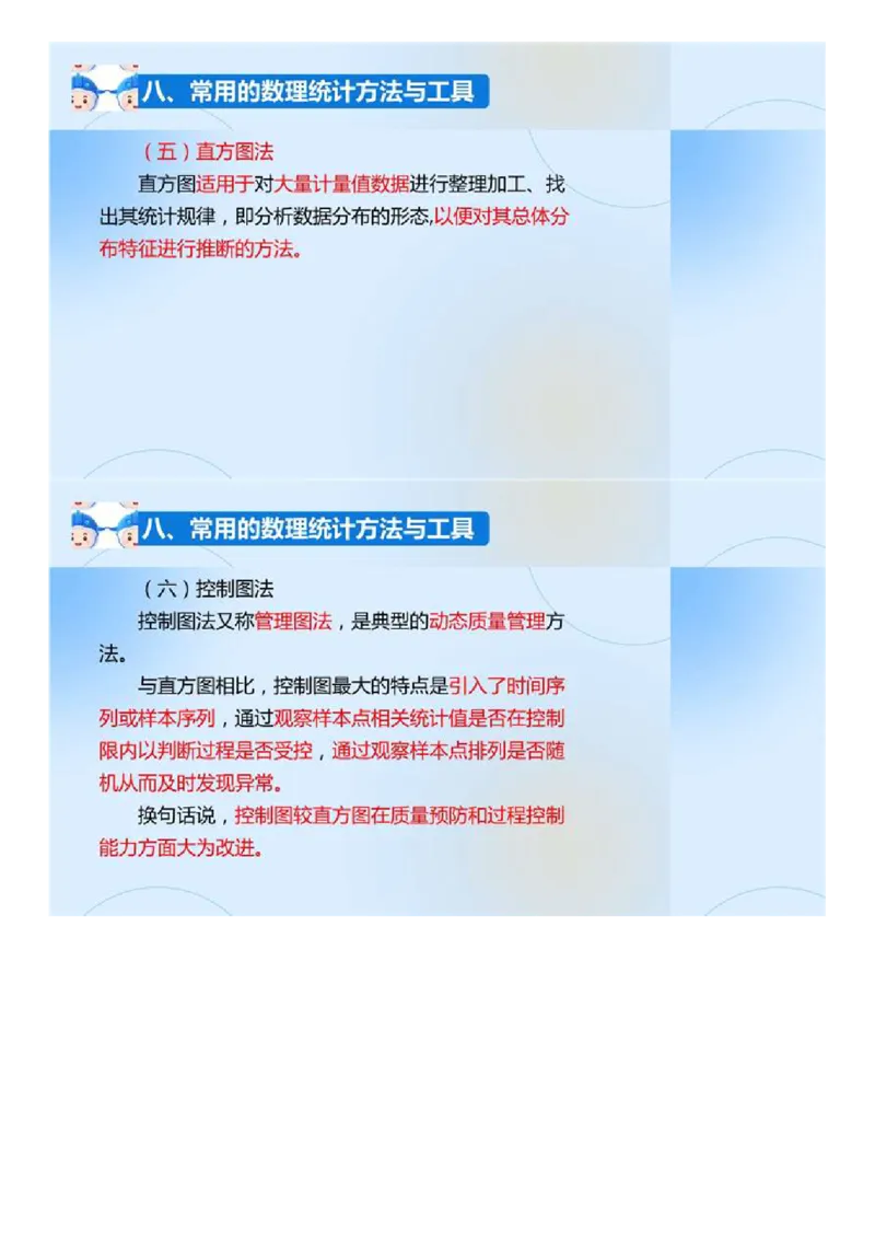 02.《建设工程目标控制-交通》冲关直播密训（2）.mp4_监理工程师_2025监理工程师_2025年监理工程师SVIP_2025年监理交通控制SVIP_04-冲刺串讲✿考点强化✿小灶集训_讲义