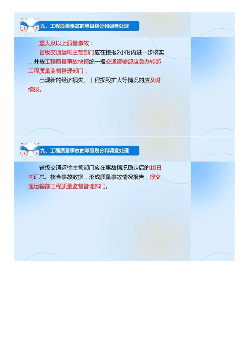 02.《建设工程目标控制-交通》冲关直播密训（2）.mp4_监理工程师_2025监理工程师_2025年监理工程师SVIP_2025年监理交通控制SVIP_04-冲刺串讲✿考点强化✿小灶集训_讲义