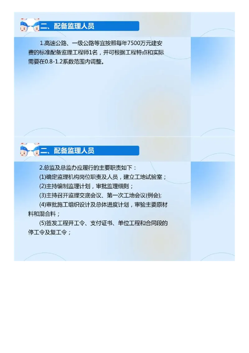 02.《建设工程目标控制-交通》冲关直播密训（2）.mp4_监理工程师_2025监理工程师_2025年监理工程师SVIP_2025年监理交通控制SVIP_04-冲刺串讲✿考点强化✿小灶集训_讲义