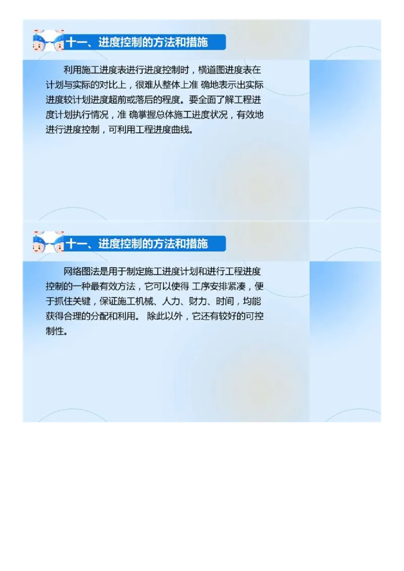 02.《建设工程目标控制-交通》冲关直播密训（2）.mp4_监理工程师_2025监理工程师_2025年监理工程师SVIP_2025年监理交通控制SVIP_04-冲刺串讲✿考点强化✿小灶集训_讲义