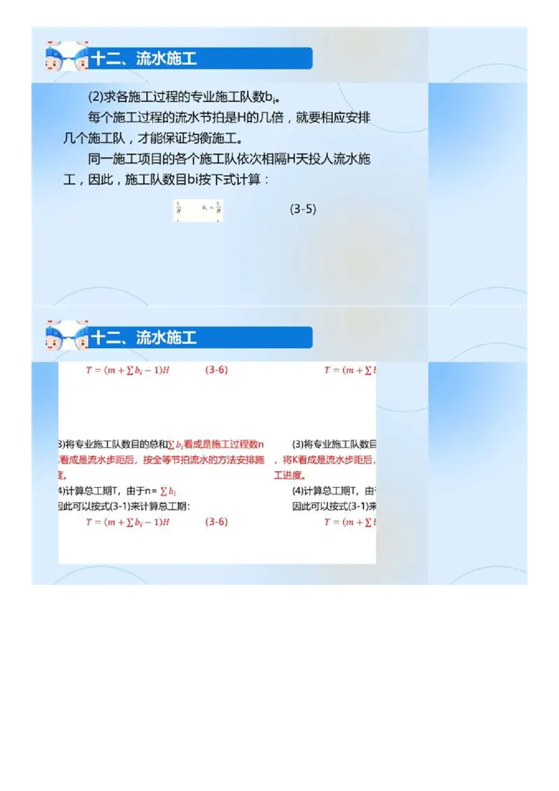 02.《建设工程目标控制-交通》冲关直播密训（2）.mp4_监理工程师_2025监理工程师_2025年监理工程师SVIP_2025年监理交通控制SVIP_04-冲刺串讲✿考点强化✿小灶集训_讲义