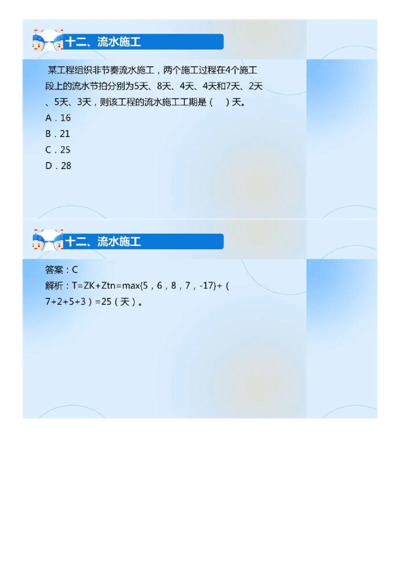 02.《建设工程目标控制-交通》冲关直播密训（2）.mp4_监理工程师_2025监理工程师_2025年监理工程师SVIP_2025年监理交通控制SVIP_04-冲刺串讲✿考点强化✿小灶集训_讲义