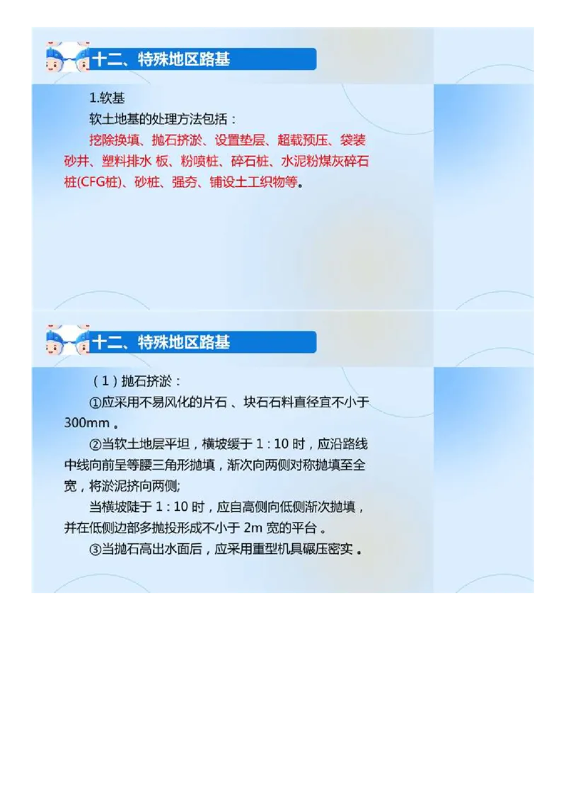 02.《建设工程目标控制-交通》冲关直播密训（2）.mp4_监理工程师_2025监理工程师_2025年监理工程师SVIP_2025年监理交通控制SVIP_04-冲刺串讲✿考点强化✿小灶集训_讲义