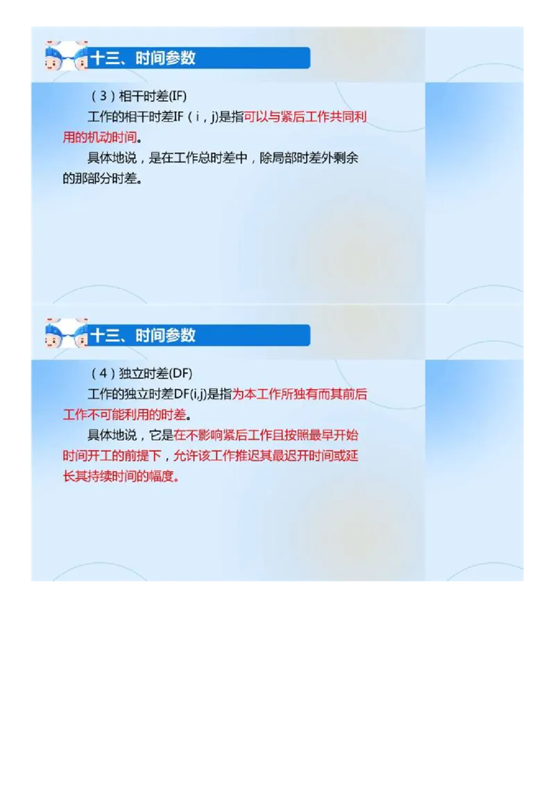 02.《建设工程目标控制-交通》冲关直播密训（2）.mp4_监理工程师_2025监理工程师_2025年监理工程师SVIP_2025年监理交通控制SVIP_04-冲刺串讲✿考点强化✿小灶集训_讲义