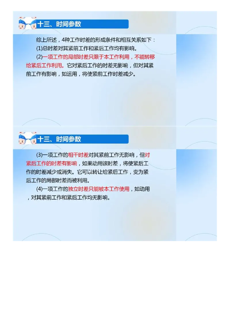 02.《建设工程目标控制-交通》冲关直播密训（2）.mp4_监理工程师_2025监理工程师_2025年监理工程师SVIP_2025年监理交通控制SVIP_04-冲刺串讲✿考点强化✿小灶集训_讲义